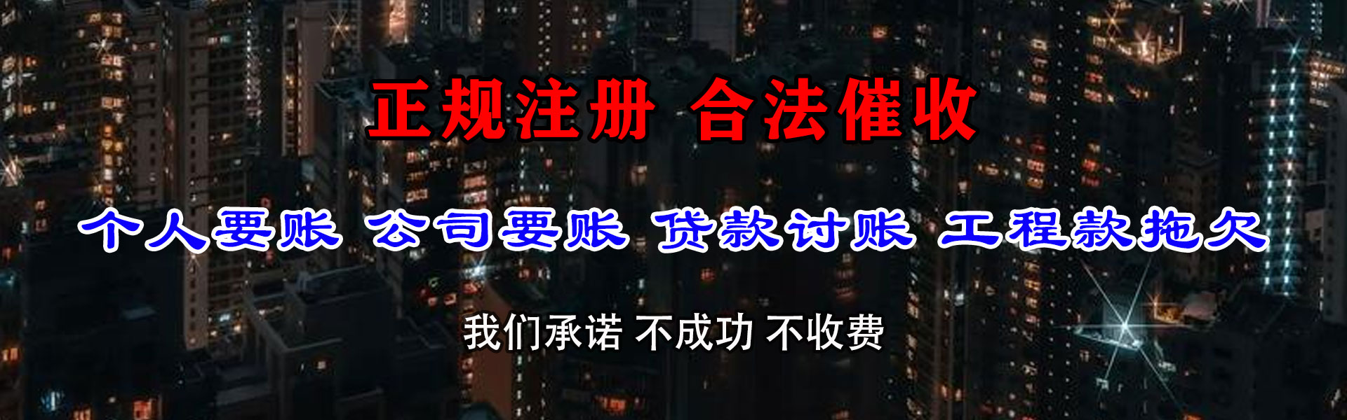 凌源讨债公司